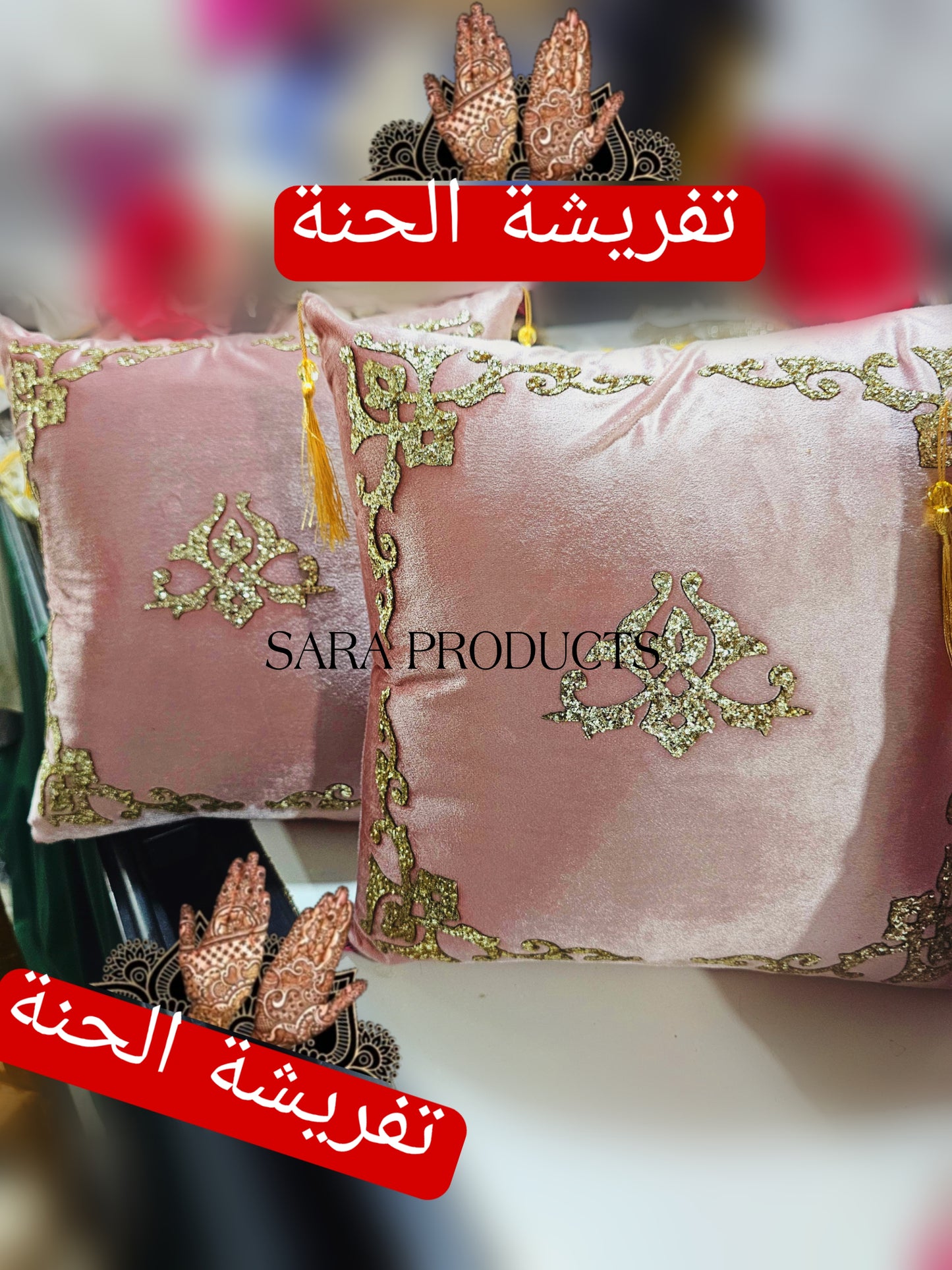 تفريشة الحنة