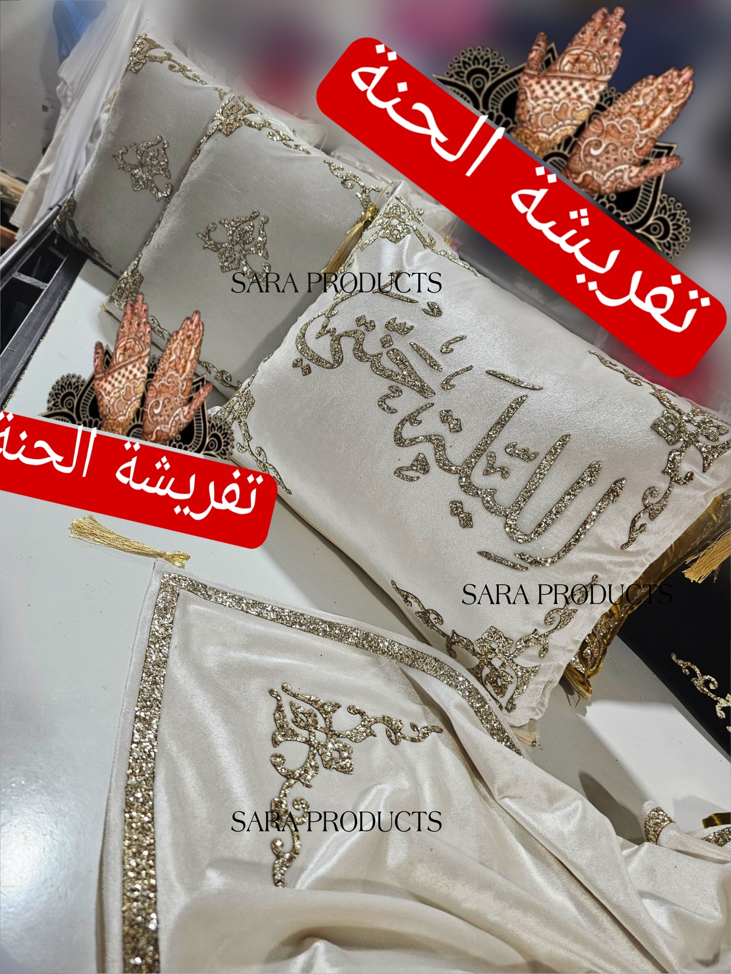 تفريشة الحنة