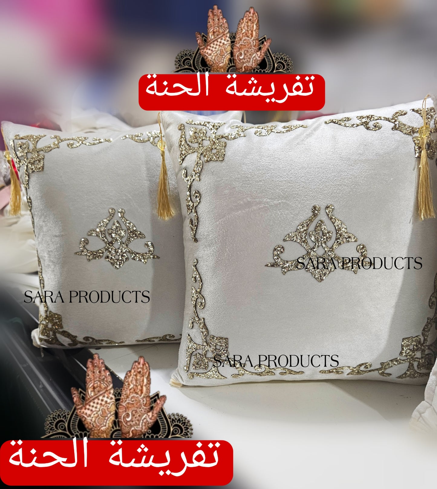 تفريشة الحنة